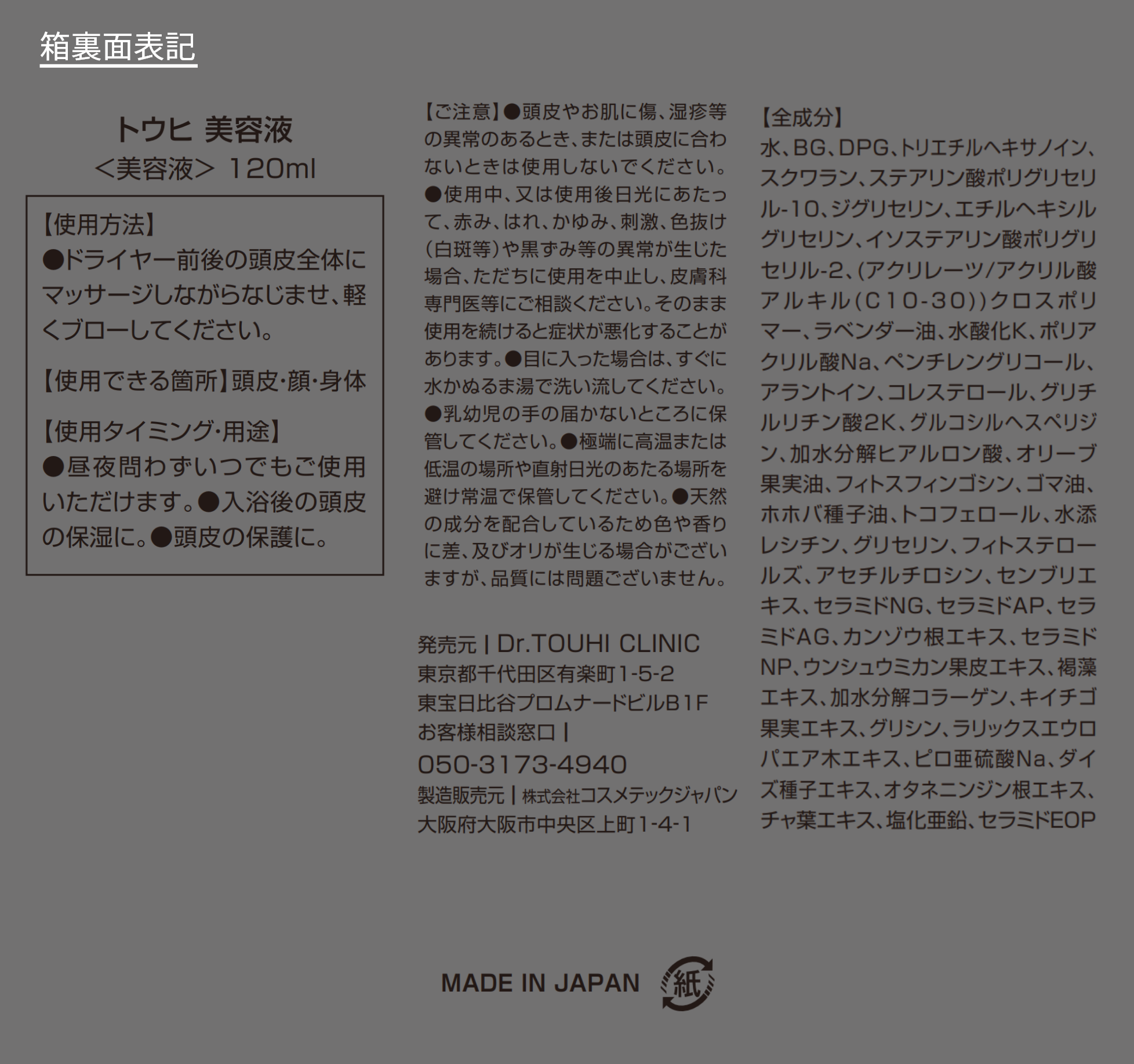 ドクタートウヒ