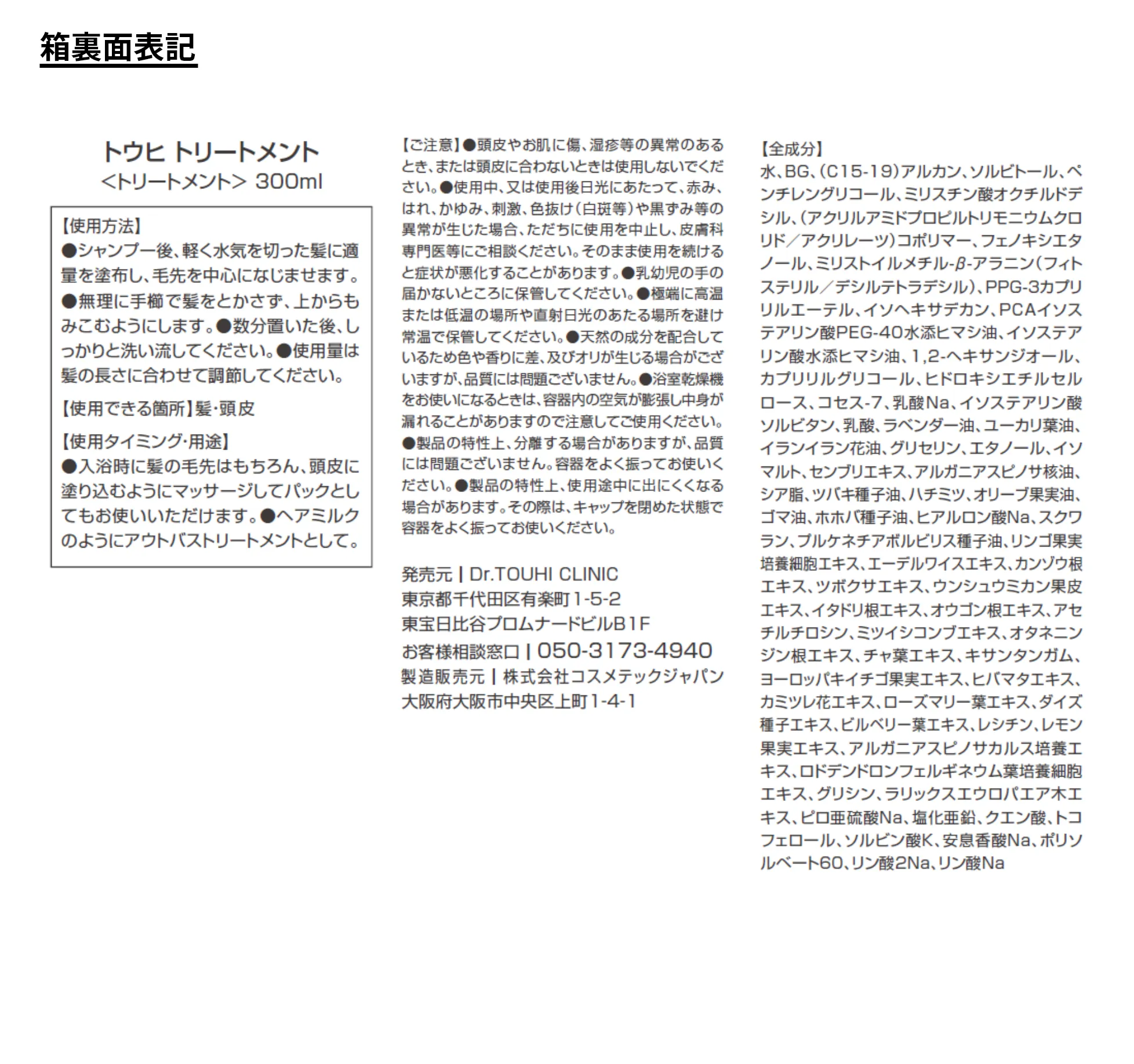 ドクタートリートメント