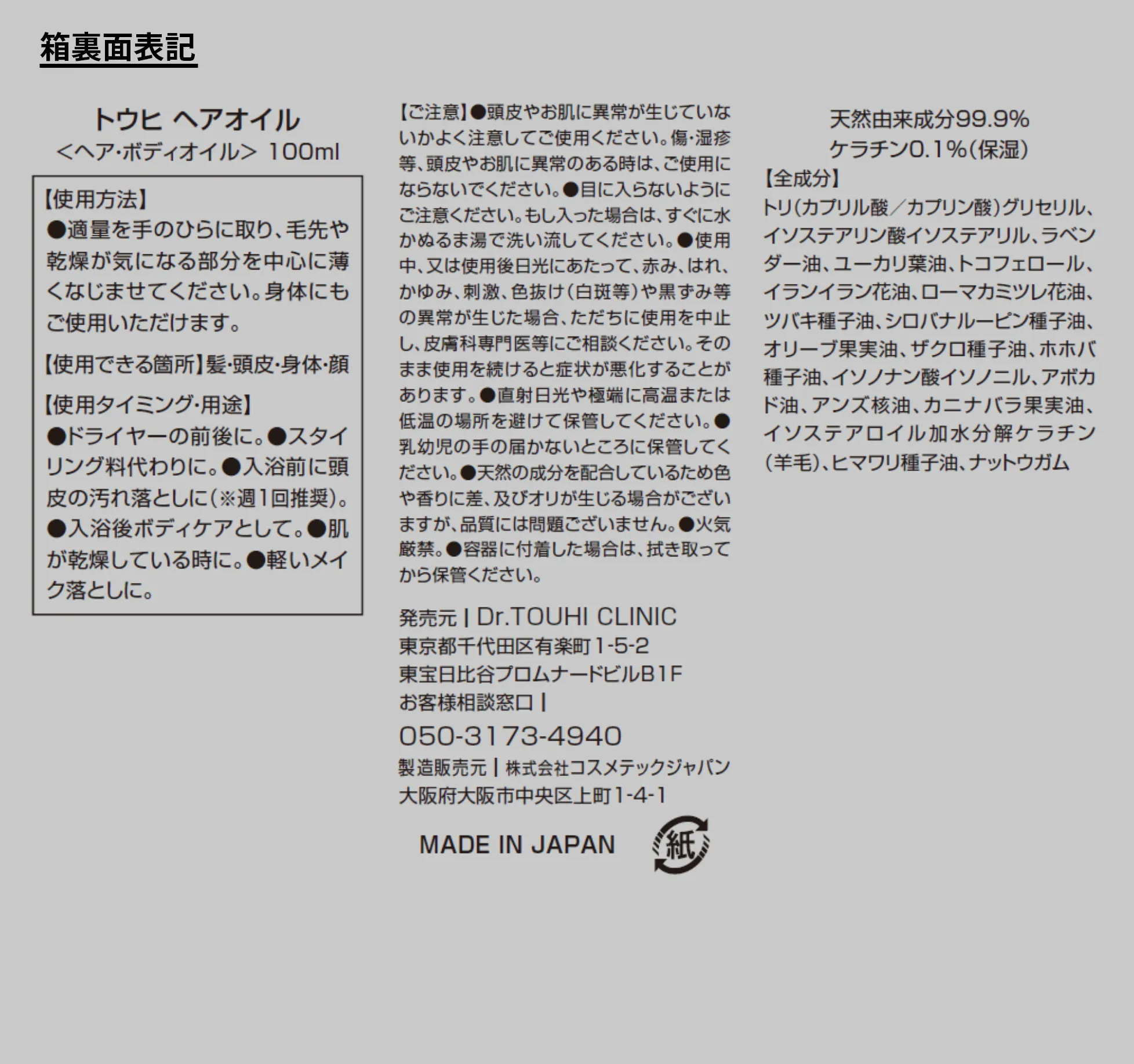 ドクターオイル